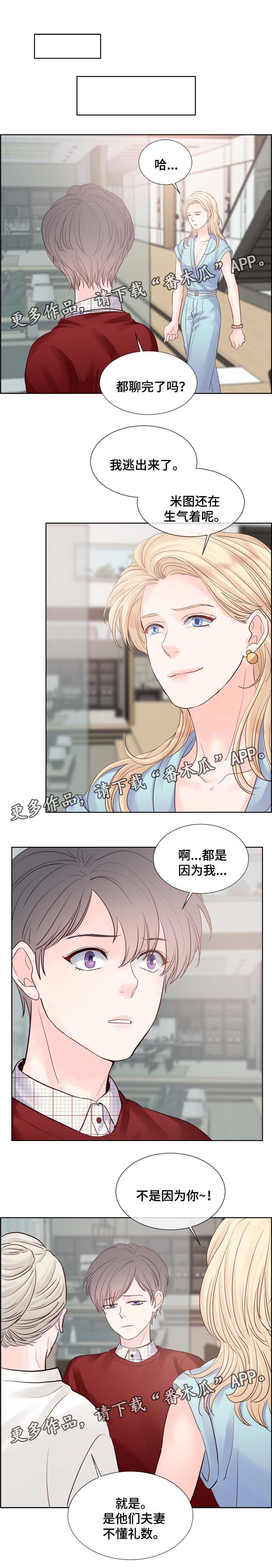 朱罗家族漫画,第84章：劲爆消息2图