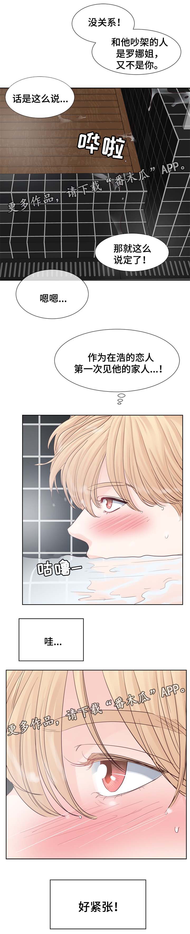 朱罗家族完结漫画,第96章：紧张1图