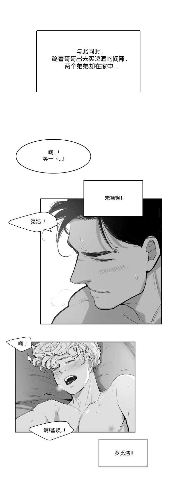 朱罗家族完结漫画,第5章：就像那次1图