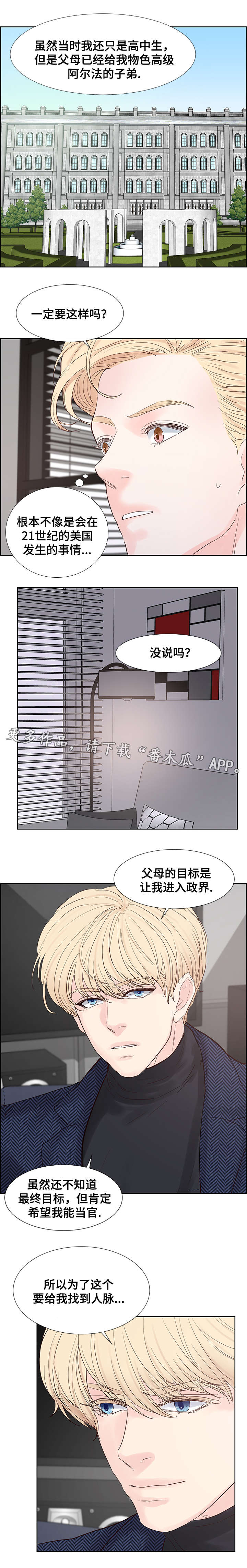 朱罗家族:免耽漫画,第65章：密谋1图