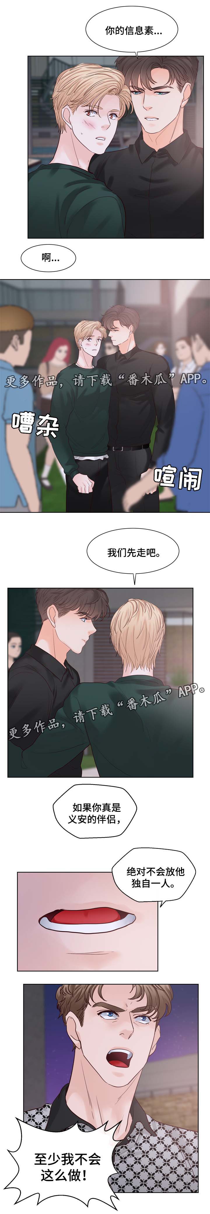 朱罗家族第三季漫画,第89章：信息素爆发1图