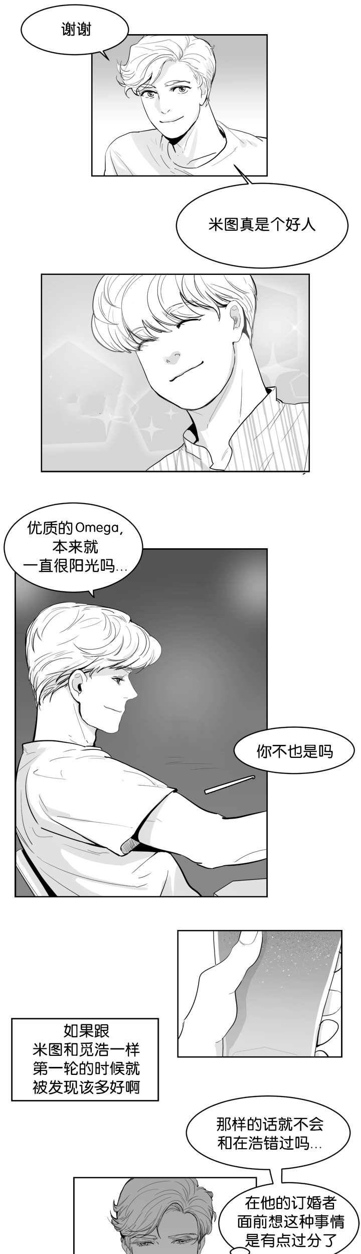 朱罗家族作者漫画,第14章：使不上劲1图