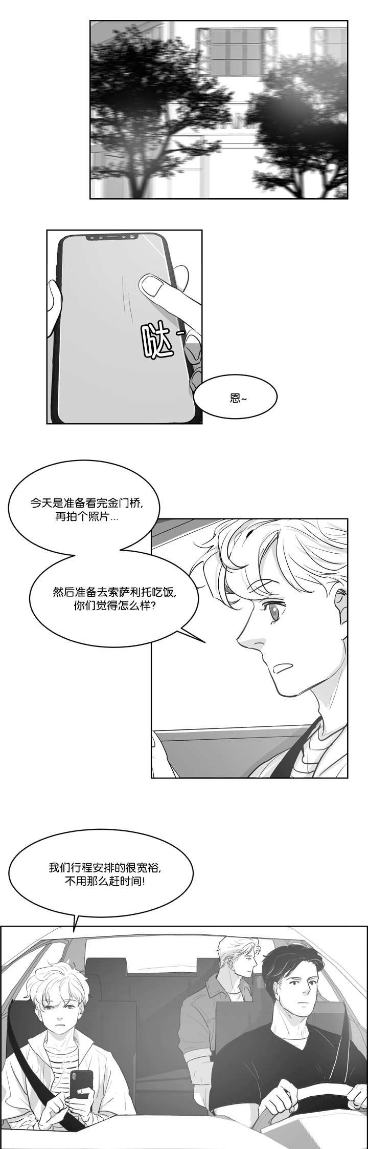 朱罗－潘地亚战争漫画,第6章：感觉好热1图