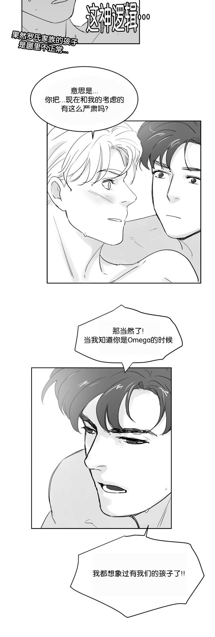 朱茵漫画,第32章：我会负责2图