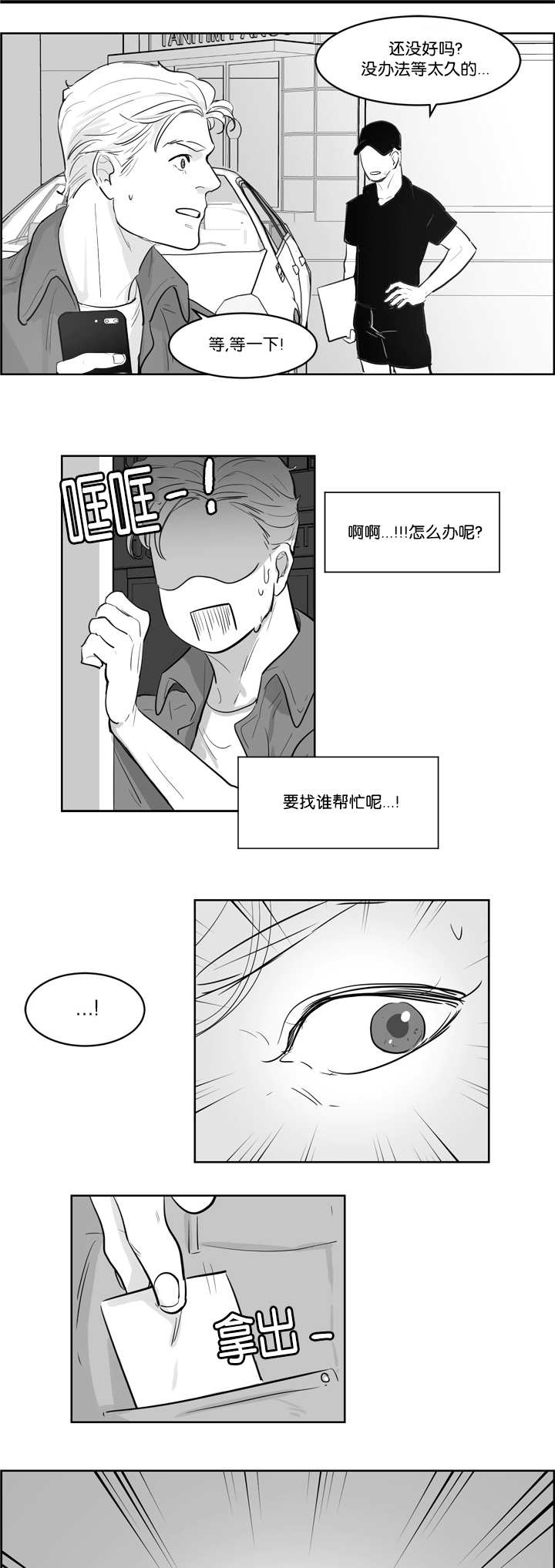 朱罗－潘地亚战争漫画,第7章：怕你会疼2图