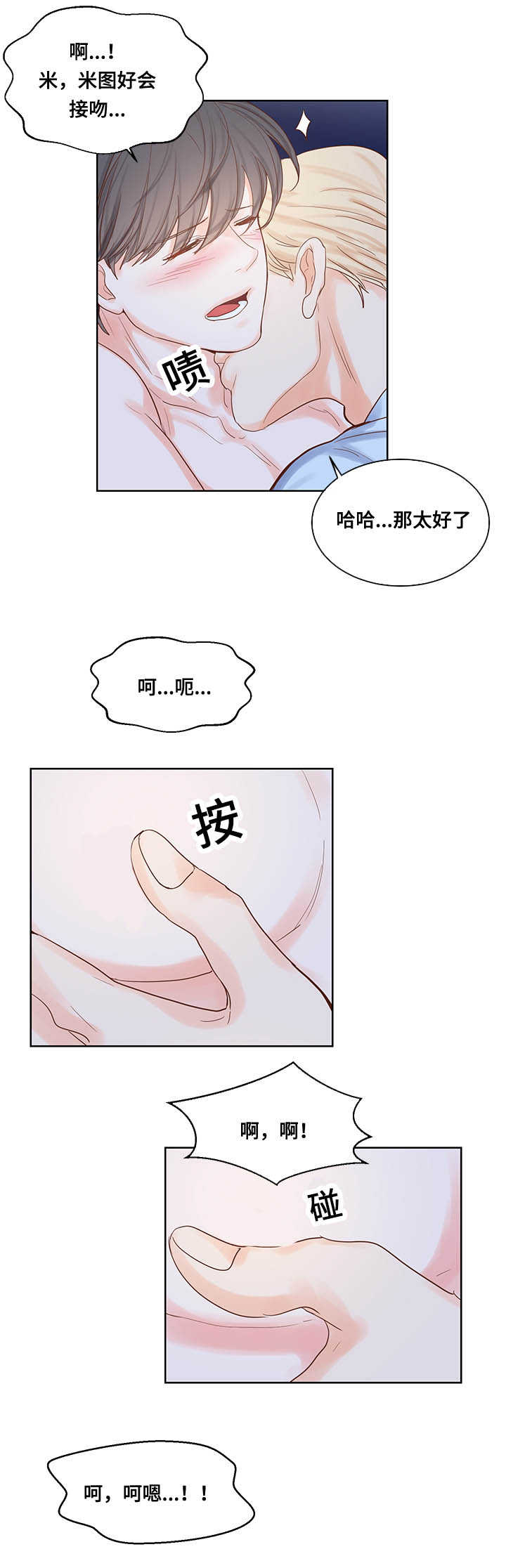 朱罗家族完结漫画,第48章：技术很好1图