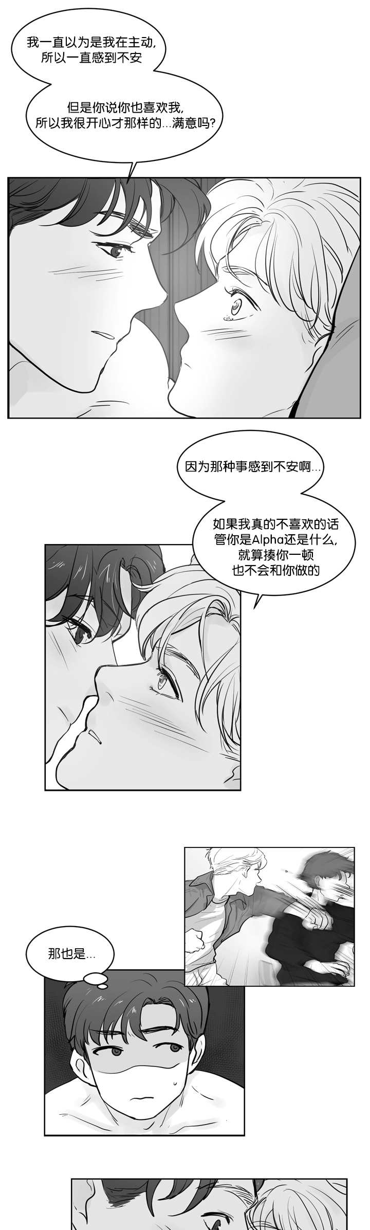 朱元璋漫画,第39章：感到不安1图