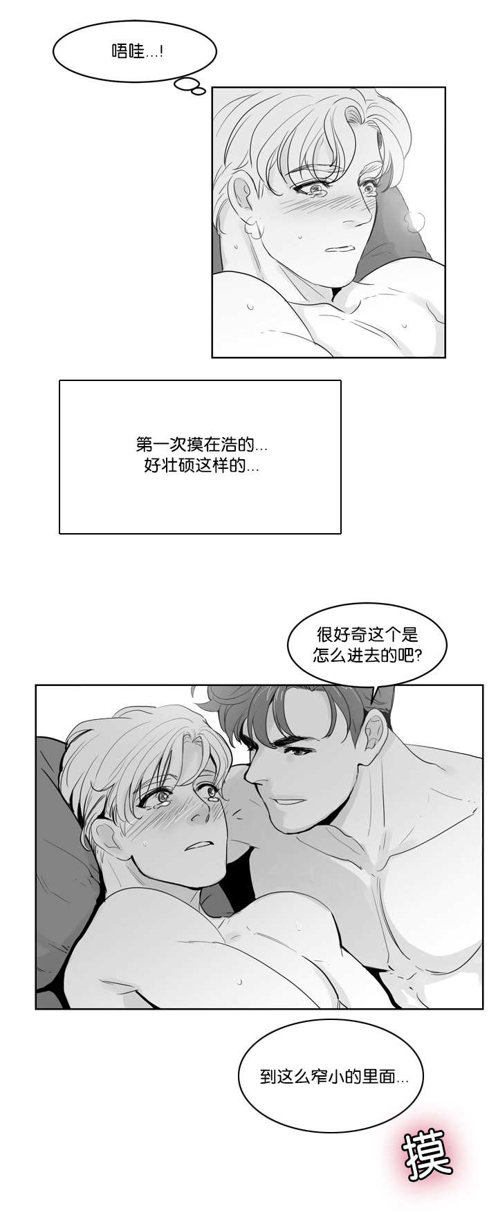 朱罗家族完结漫画,第27章：让我舒服2图