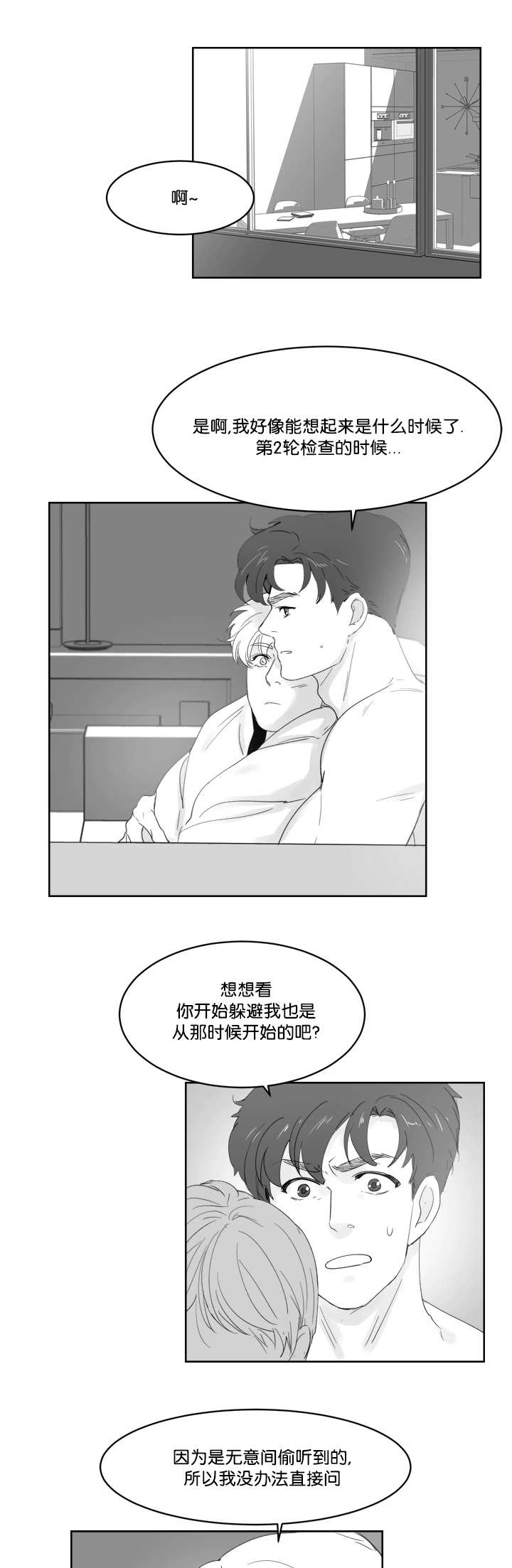 朱罗家族番外漫画,第30章：有话想说1图