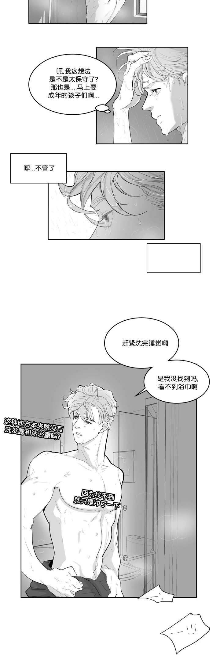 朱罗家族漫画免费资源漫画,第2章：梦见在浩1图