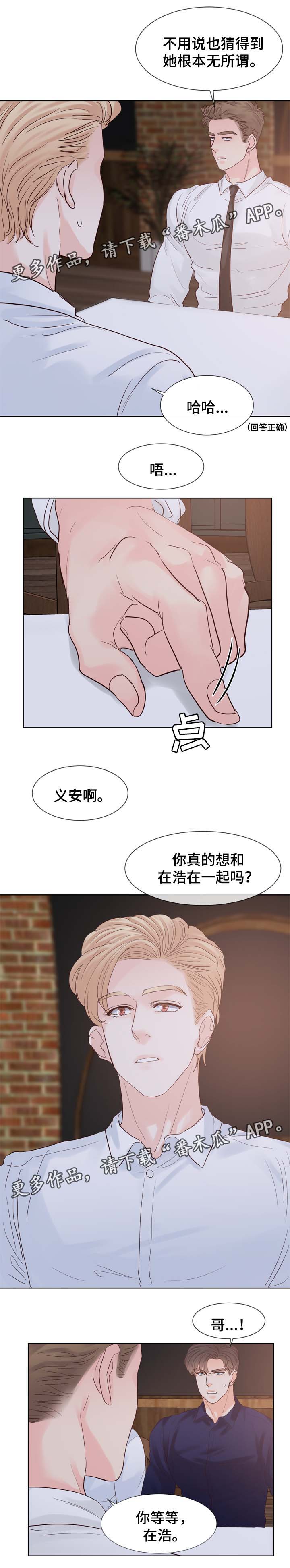朱罗家族完结漫画,第97章：与哥哥见面1图