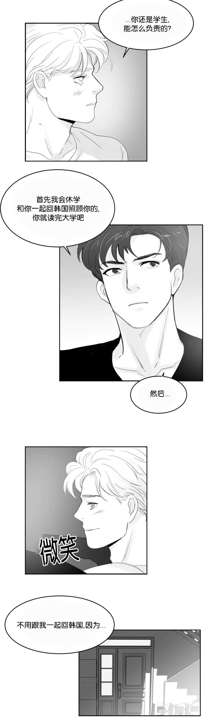朱罗家族完结漫画,第33章：有勇气了2图