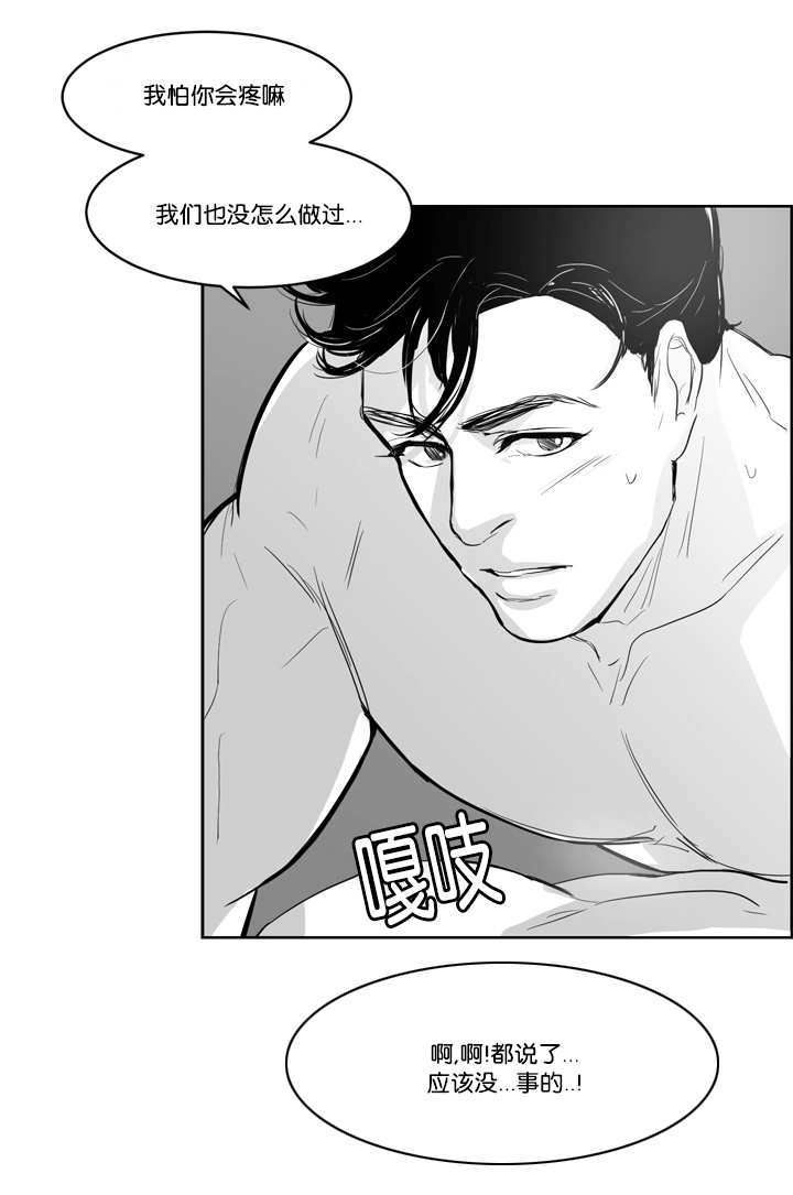 朱罗－潘地亚战争漫画,第7章：怕你会疼2图