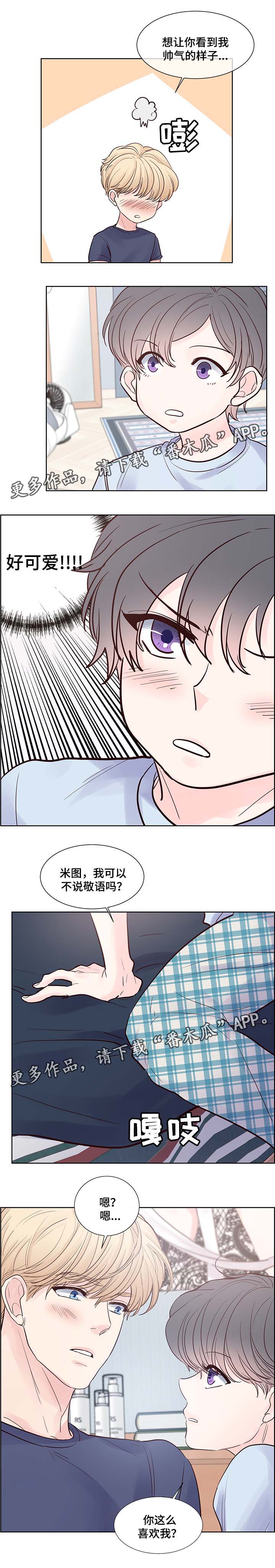 朱罗娜漫画,第73章：你真的好可爱2图