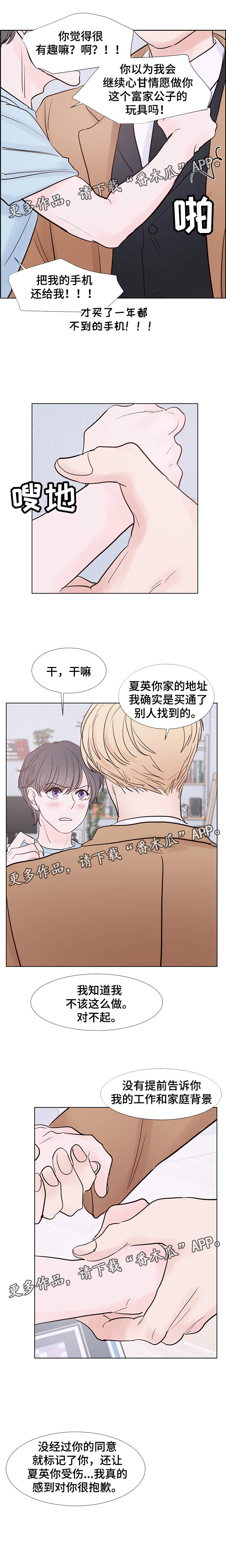 朱罗家族完结漫画,第68章：命中注定的伴侣2图