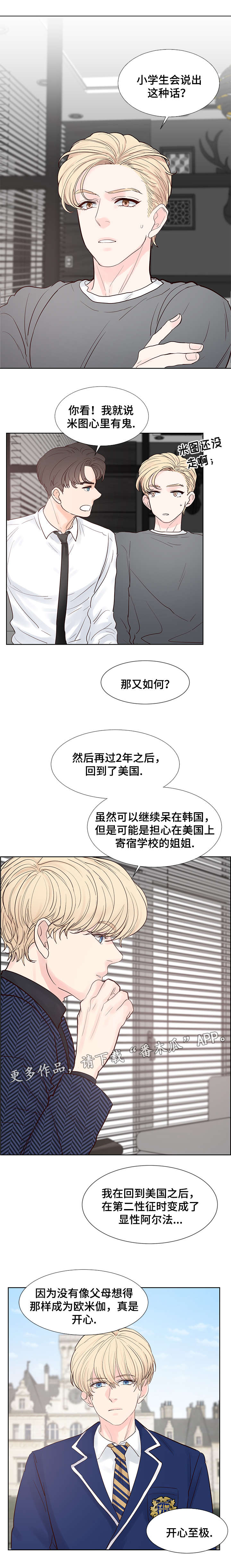 朱罗家族完结漫画,第64章：开心至极2图