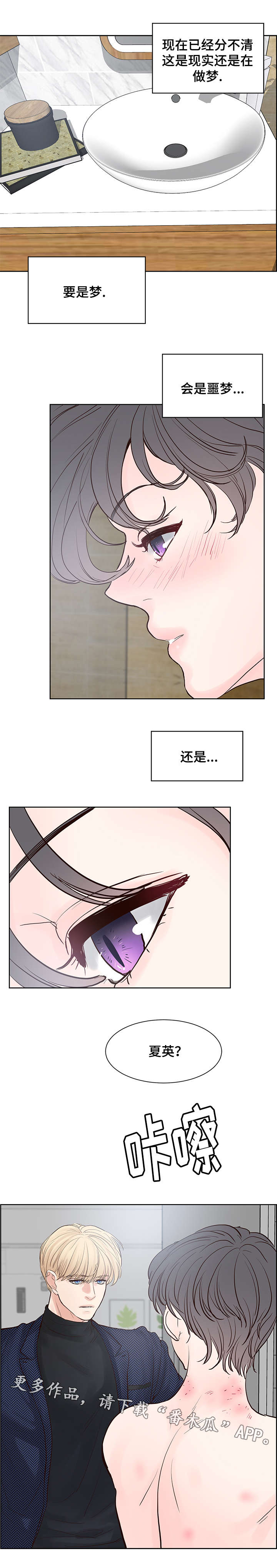 朱罗家族完结漫画,第60章：长得帅的疯子2图