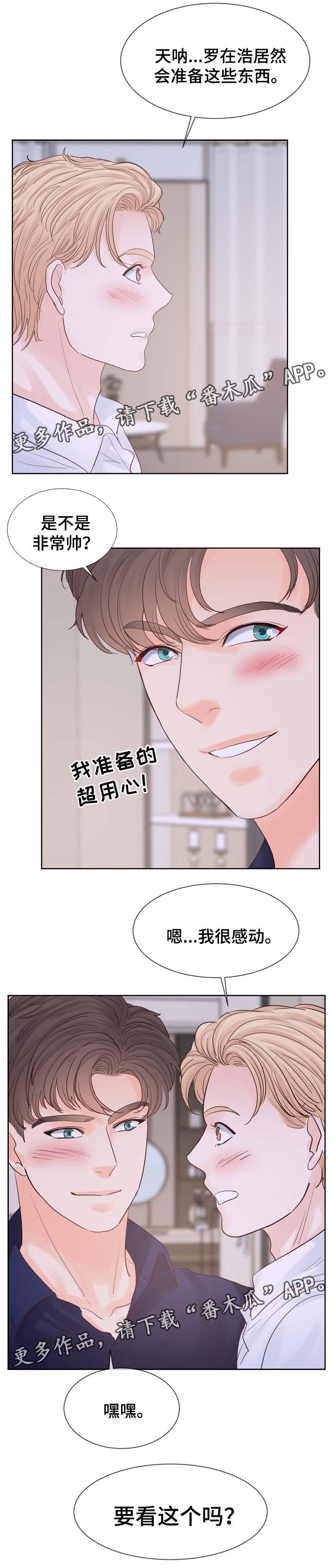 朱莲璧合看世界漫画,第99章：酒店2图