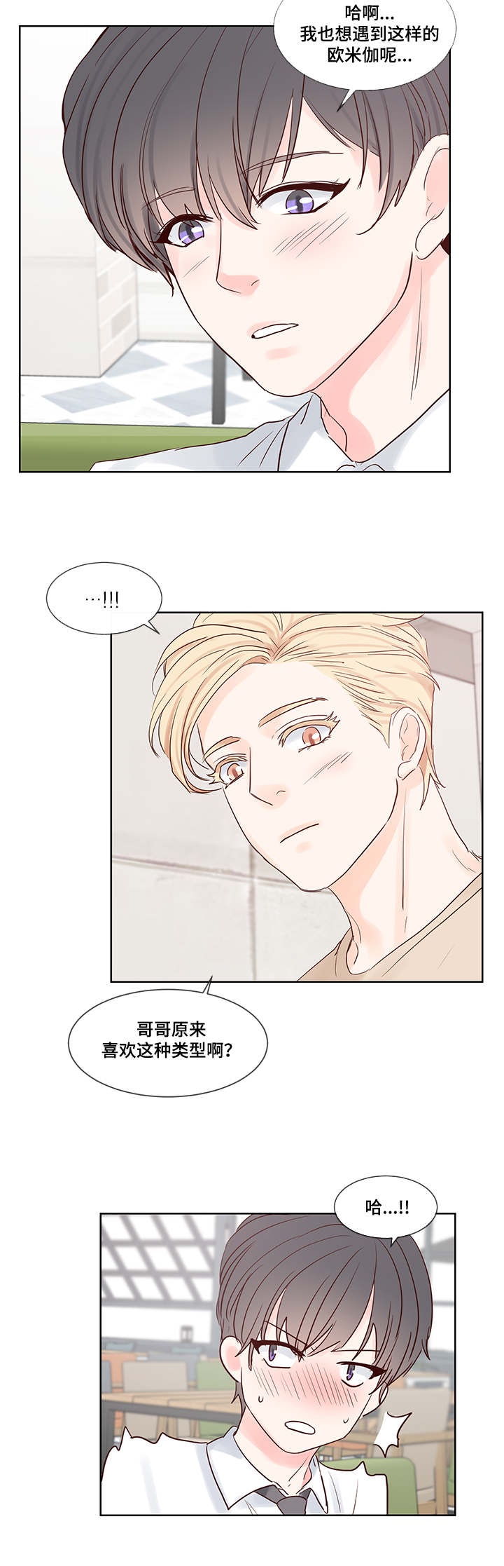 朱罗家族完结漫画,第51章：喜欢的类型2图