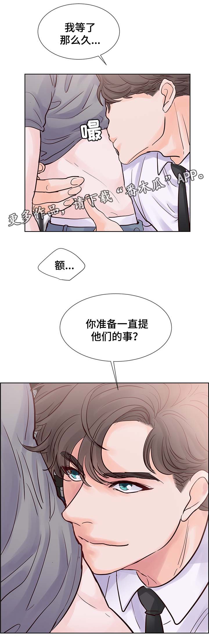 朱罗家族完结漫画,第74章：我等了那么久...1图