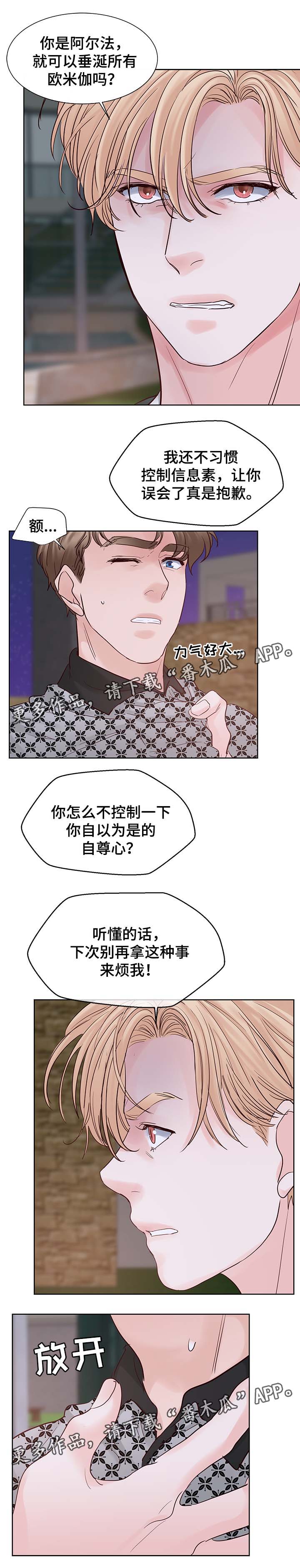 朱罗家族外传20漫画,第89章：信息素爆发1图