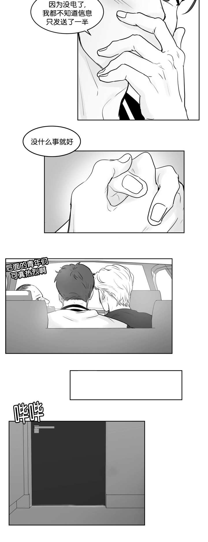 朱罗家族完结漫画,第38章：我很担心2图
