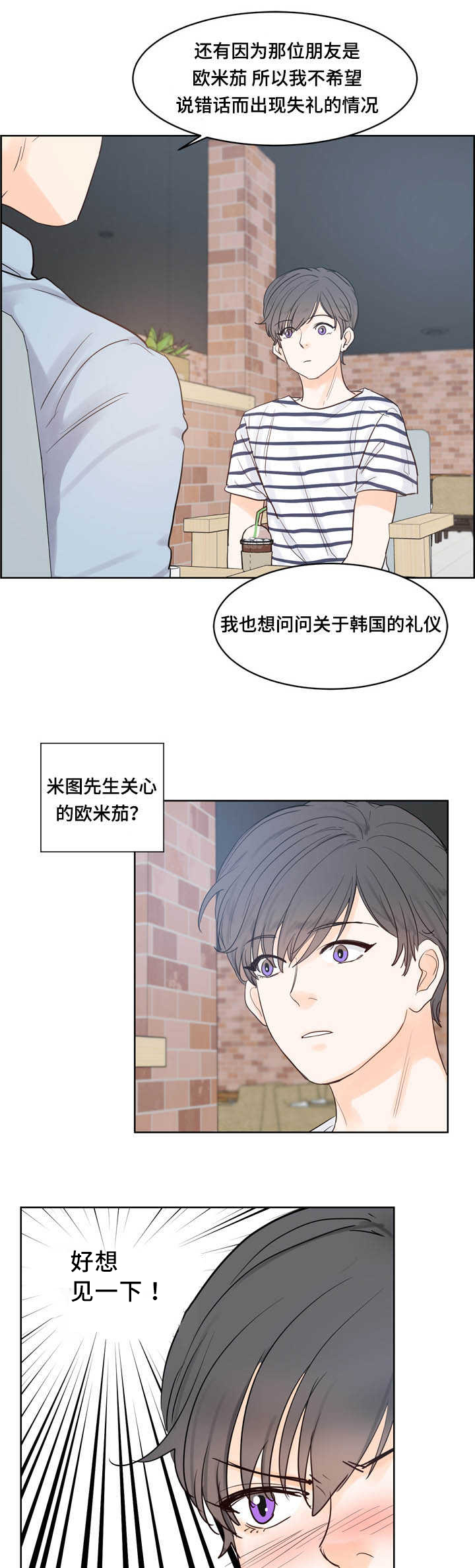 朱罗家族是什么漫画,第45章：情景模拟1图