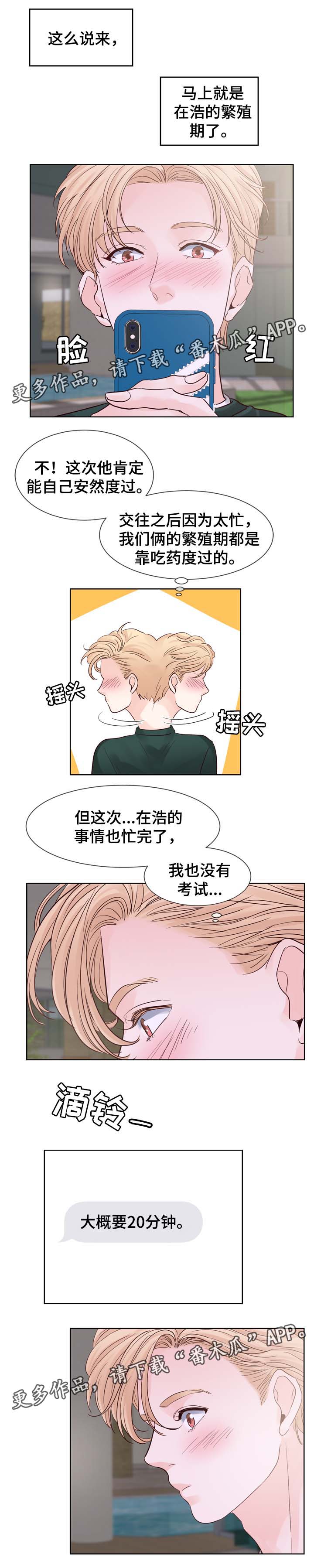 朱罗家族怀二胎漫画,第87章：被告白1图