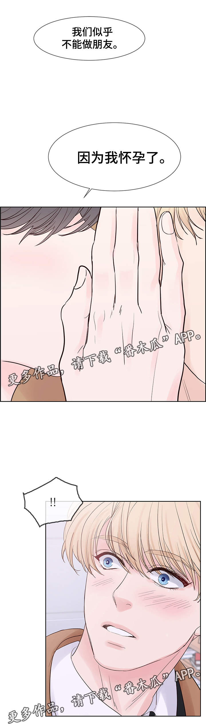 朱罗家族完结漫画,第69章：我怀孕了1图