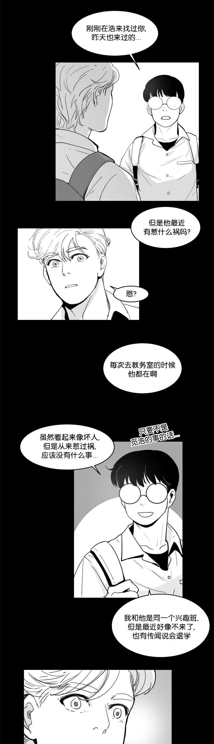 朱罗家族番外漫画,第12章：怎么面对1图