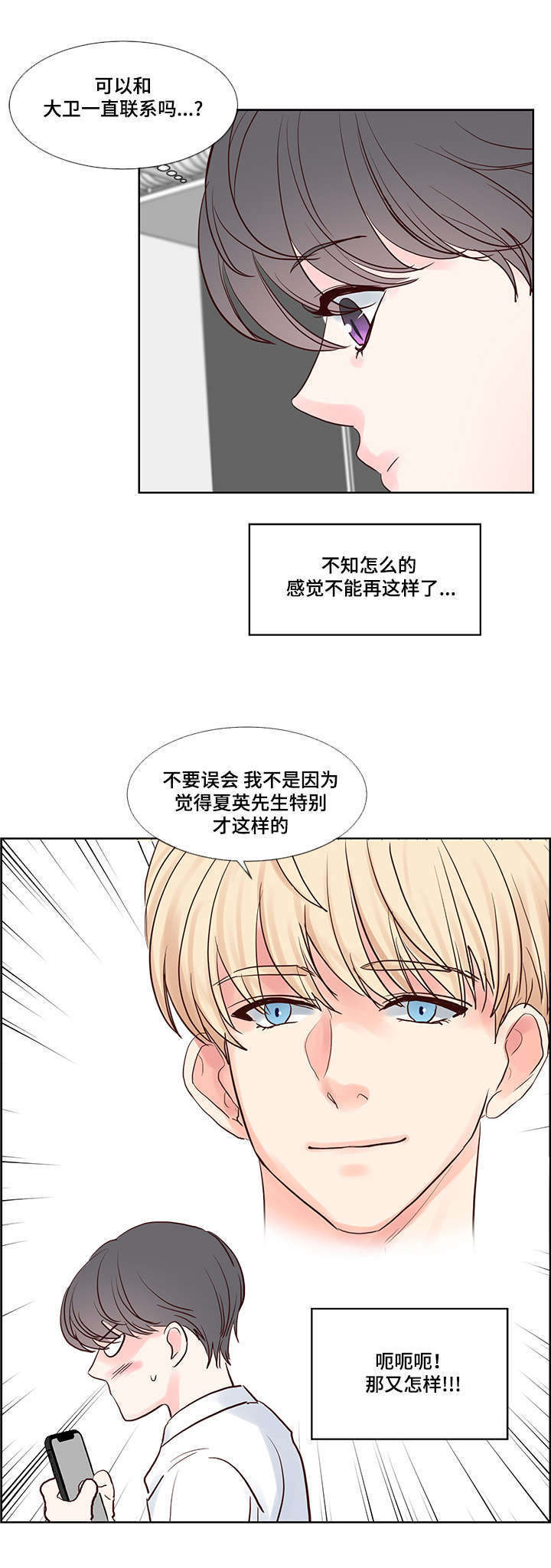 朱罗家族完结漫画,第56章：欢乐时光1图