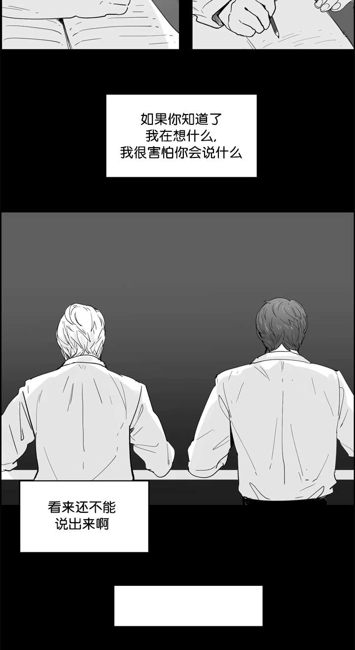 朱莲璧合看世界漫画,第11章：这份宁静2图