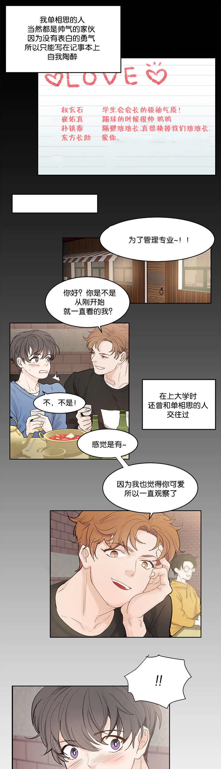 朱茵漫画,第40章：一直看我1图