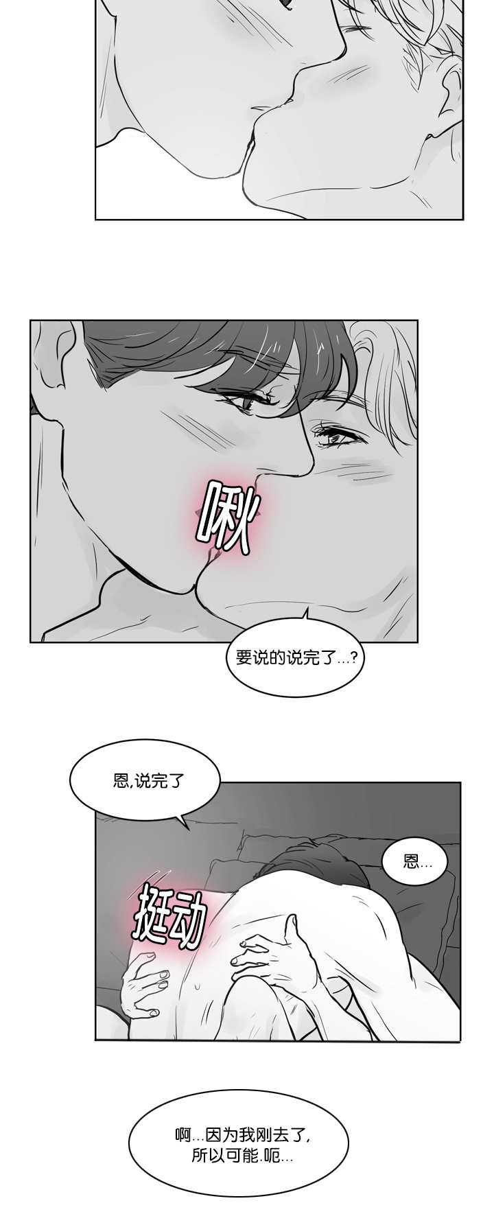 朱元璋漫画,第39章：感到不安2图