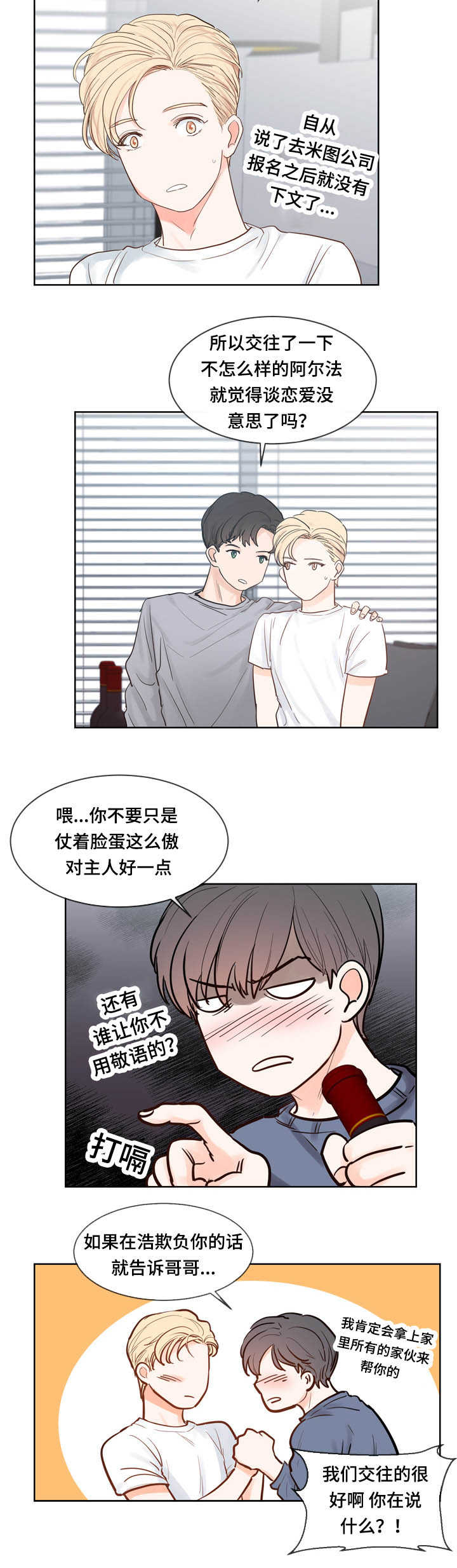 朱罗家族漫画,第46章：也会失恋2图