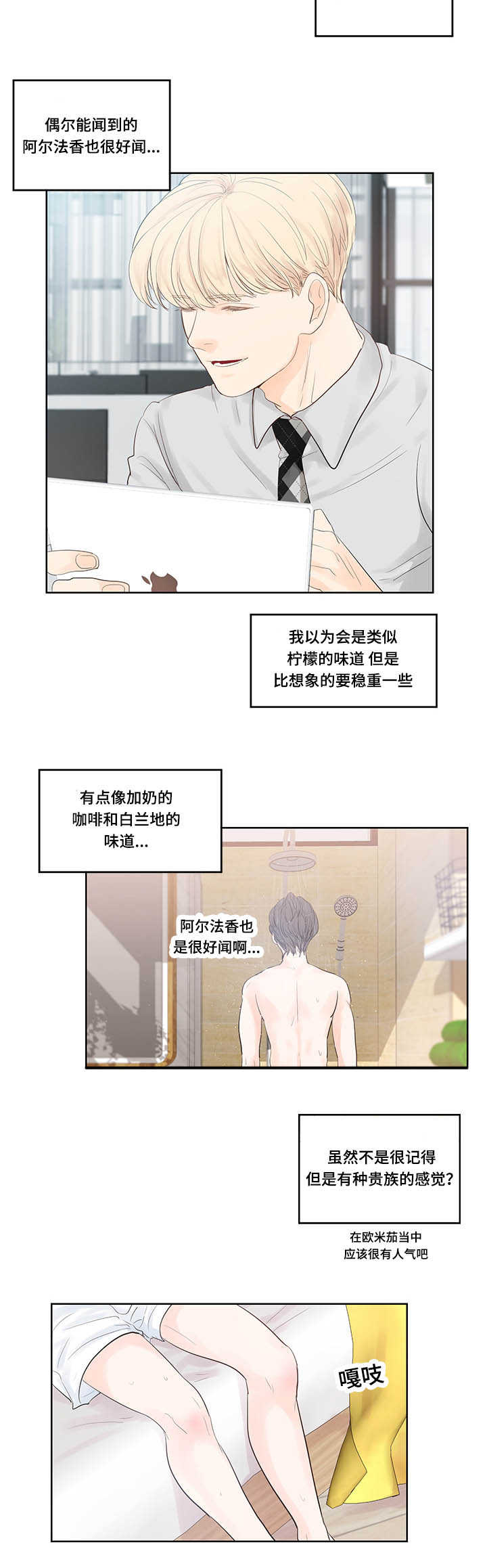 朱茵漫画,第43章：是天使吗2图