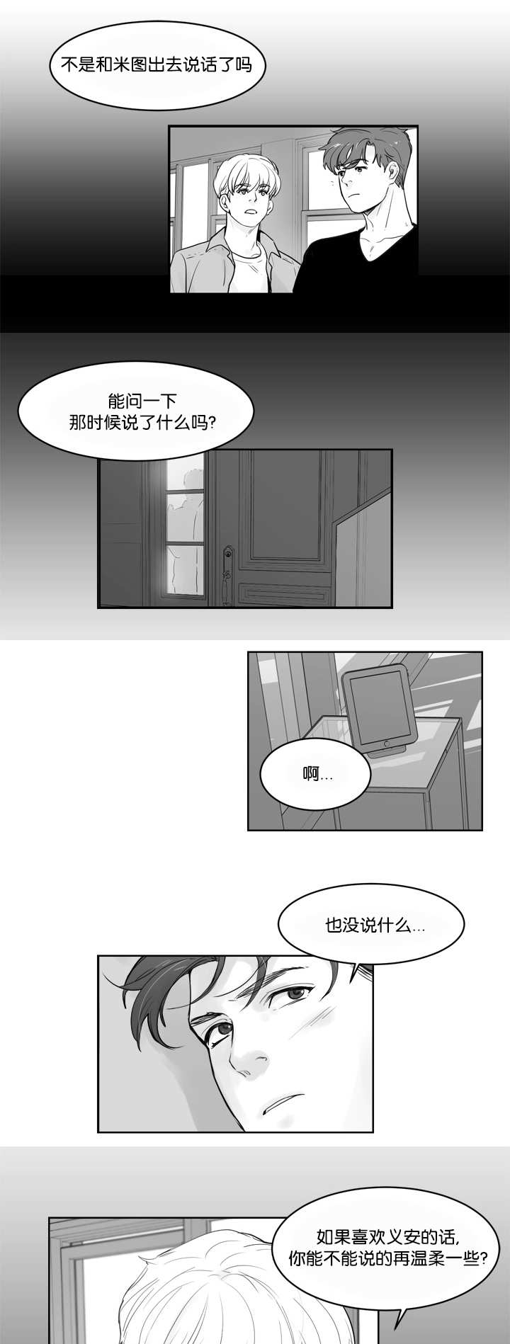 朱罗家族完结漫画,第35章：再温柔点1图