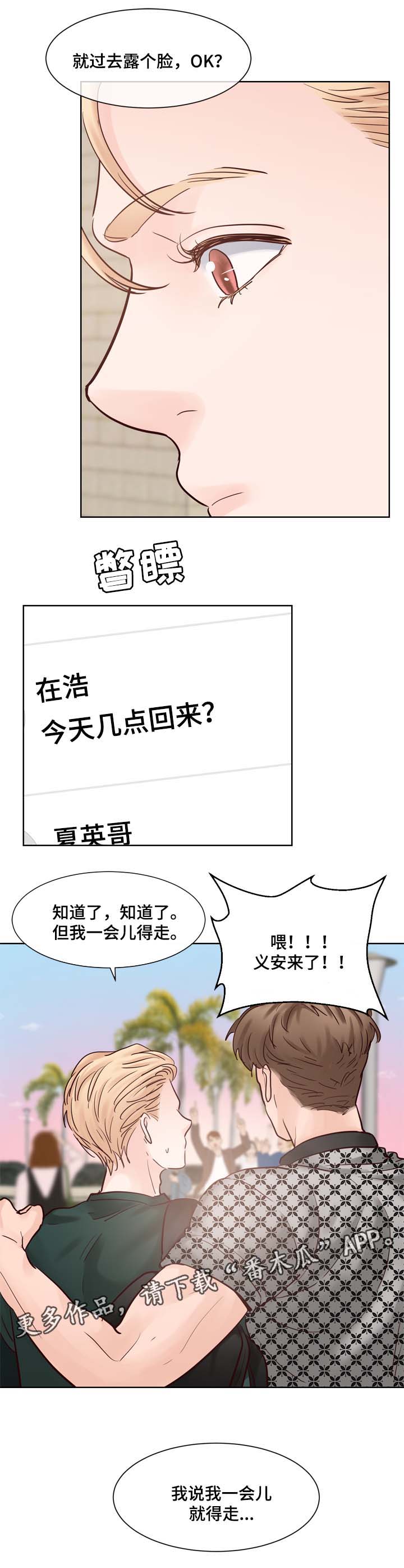 朱莲璧合看世界漫画,第86章：信息素调节2图