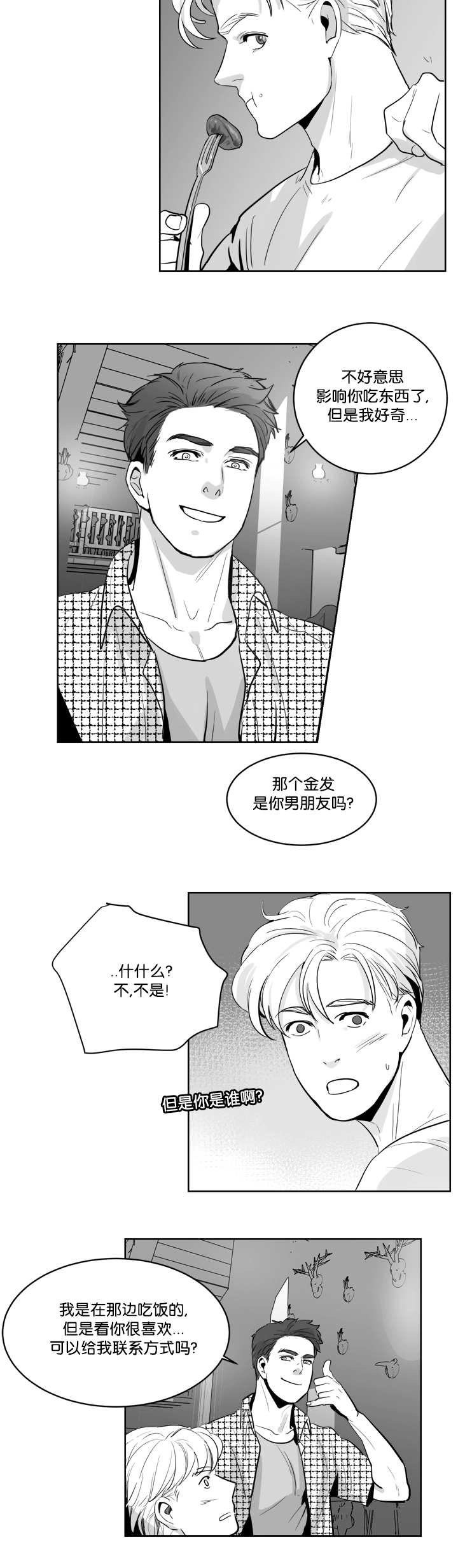 朱罗家族漫画,第10章：盯着我看2图