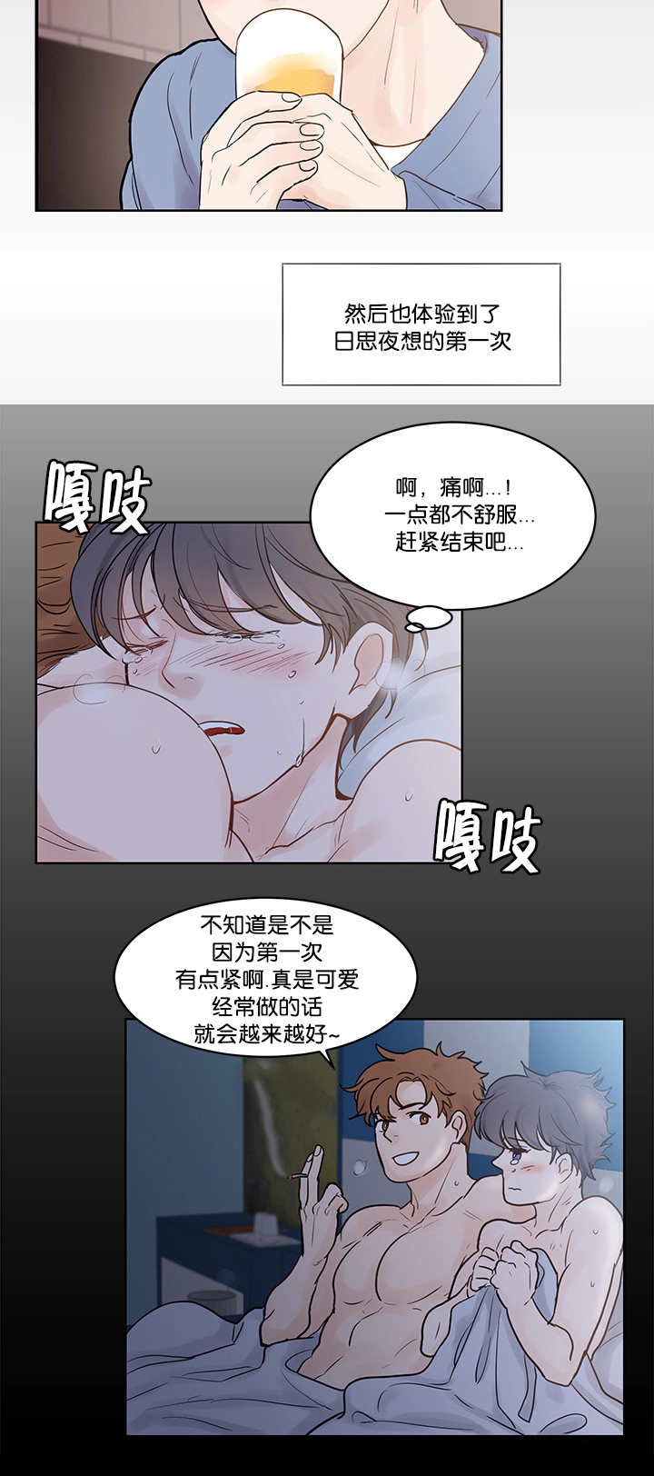 朱茵漫画,第40章：一直看我2图