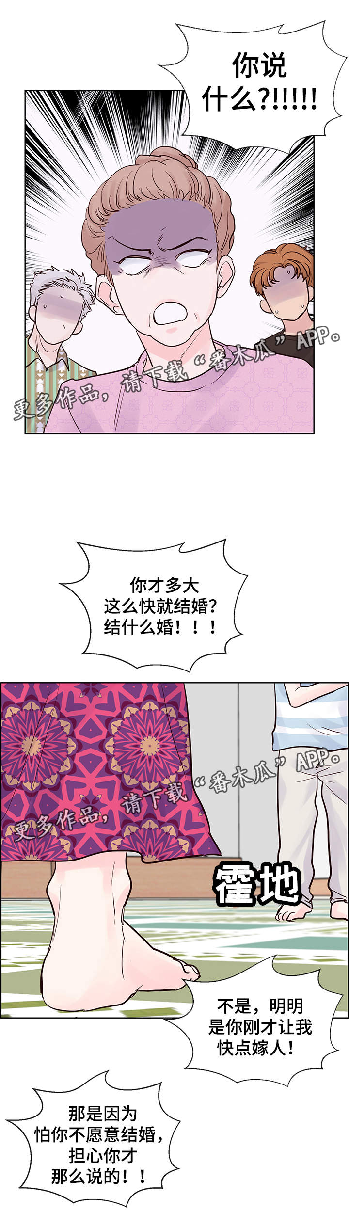 朱罗纪岛漫画,第70章：想要结婚1图