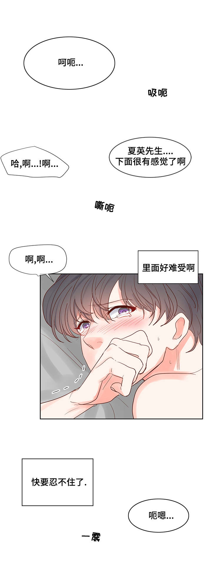 朱罗家族完结漫画,第50章：像恋人一样1图