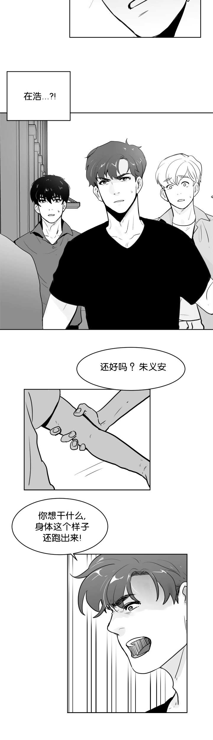 朱罗号漫画,第22章：你想干嘛1图