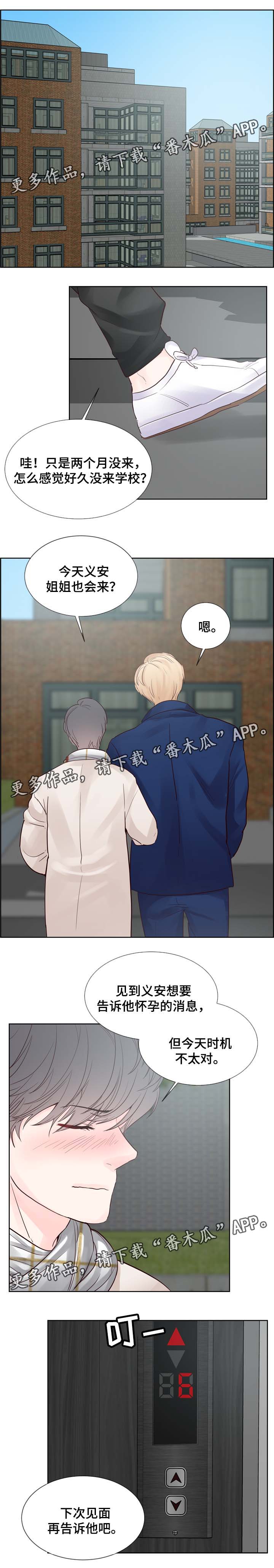 朱罗家族完结漫画,第77章：羡慕2图