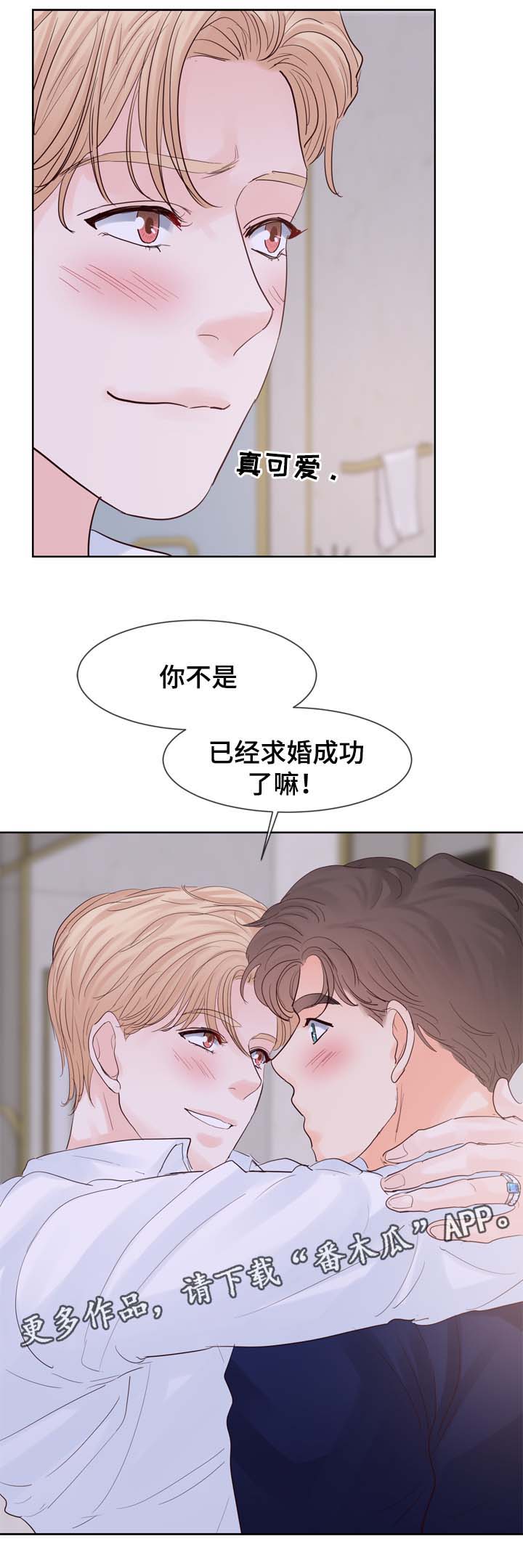 朱罗秀漫画,第99章：酒店2图