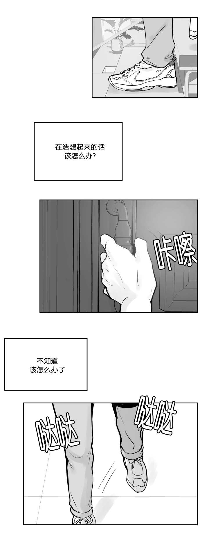 朱莲璧合看世界漫画,第22章：你想干嘛1图