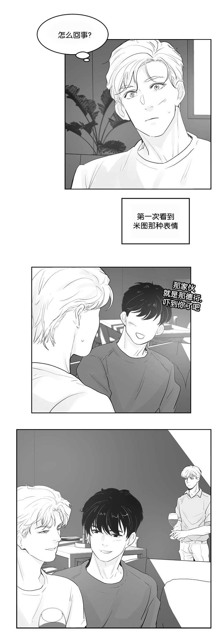 朱罗家族番外漫画,第35章：再温柔点1图