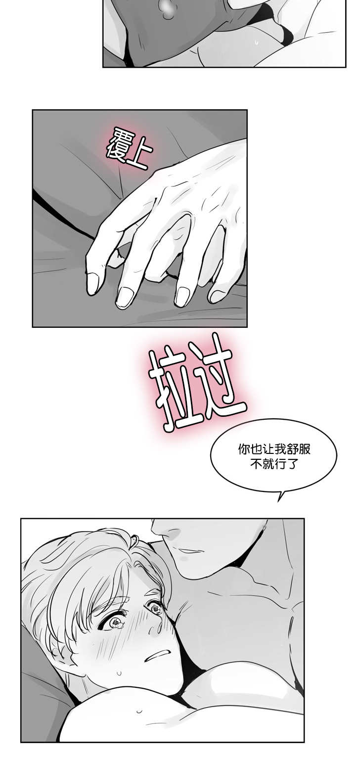 朱罗家族完结漫画,第27章：让我舒服1图
