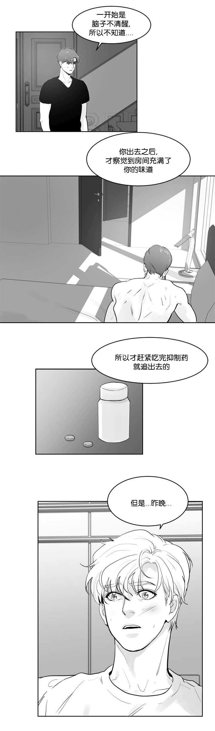 朱罗记农庄漫画,第24章：解开误会2图