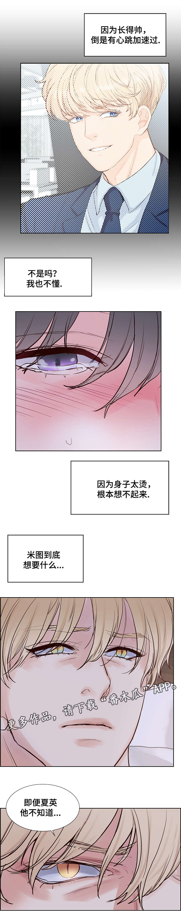 朱罗家族完结漫画,第58章：无法思考2图